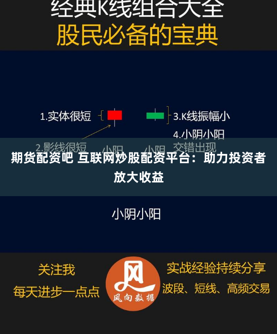 期货配资吧 互联网炒股配资平台：助力投资者放大收益