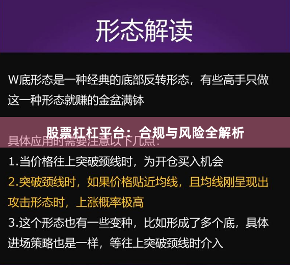股票杠杠平台：合规与风险全解析