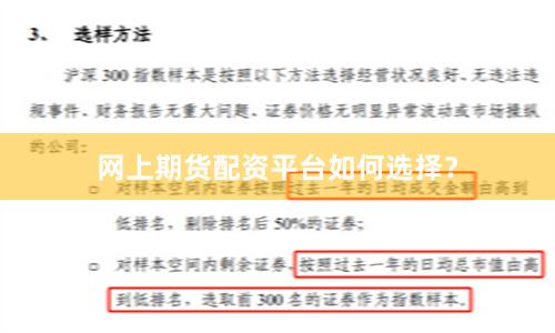 网上期货配资平台如何选择？